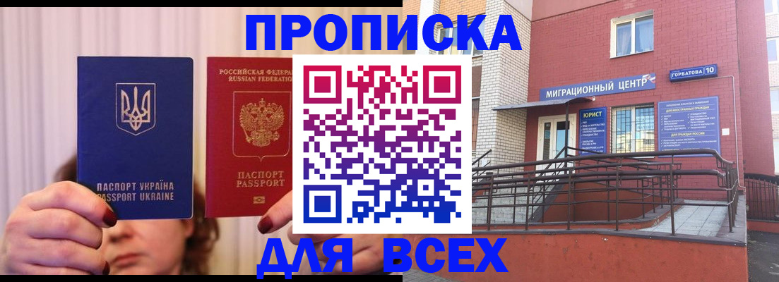 прописка штамп в Бабаево