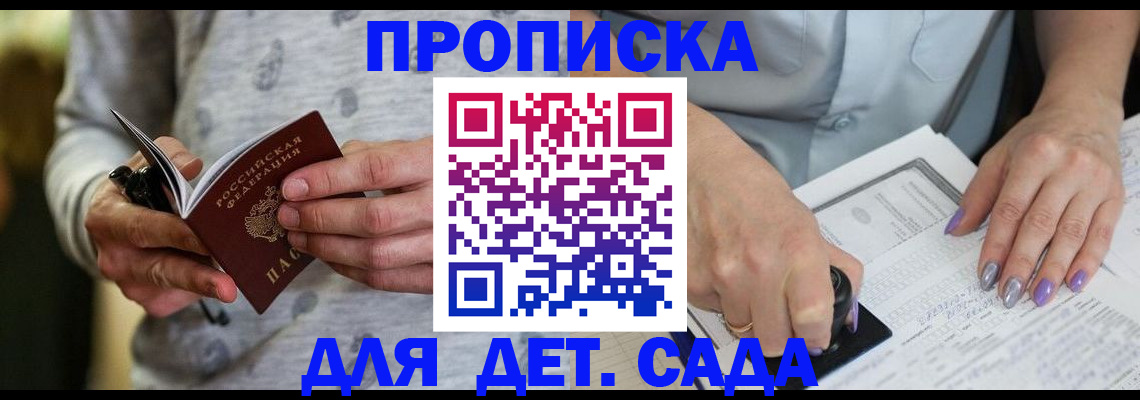 прописка в Бабаево