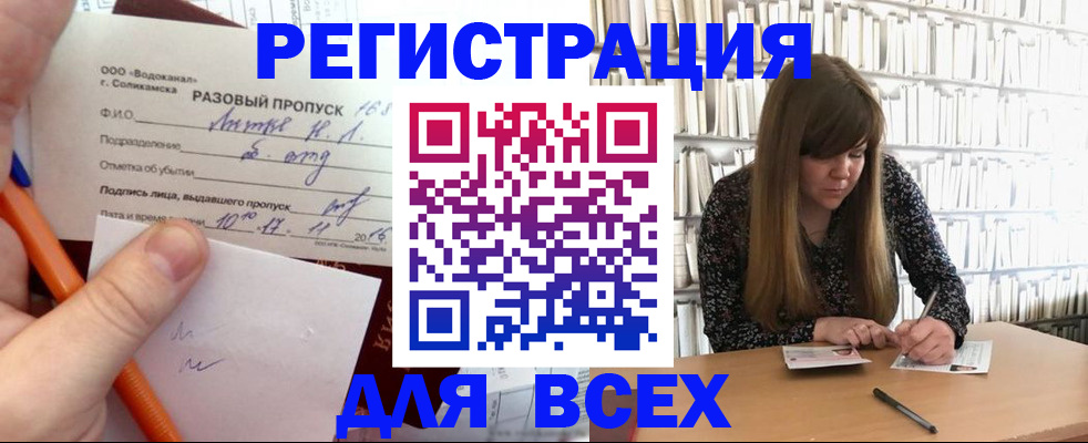 временная прописка в Бабаево