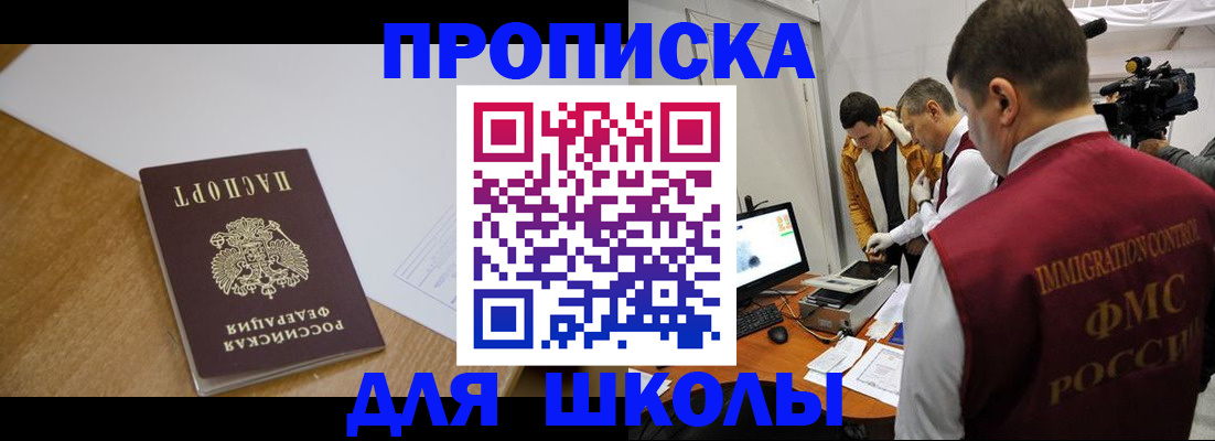 регистрация для школы в Бабаево