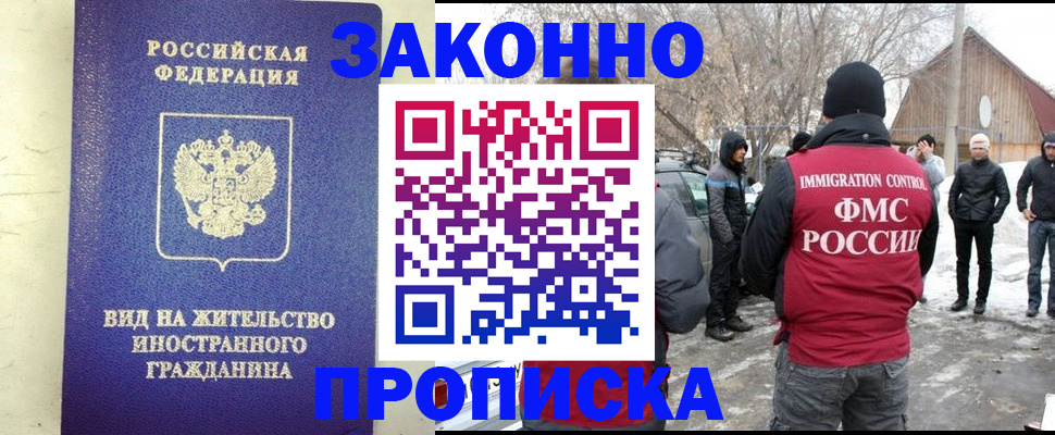 прописка законно в Бабаево