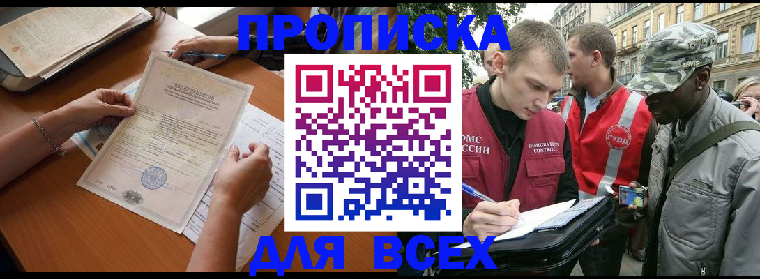 временная регистрация надежно в Бабаево