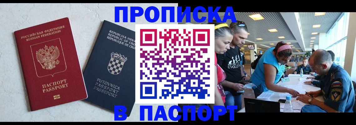 прописка ребенка в Бабаево